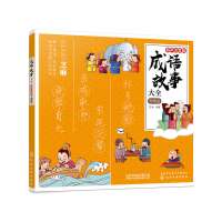 醉染图书成语故事大全:有声注音版. 哲理卷9787128676