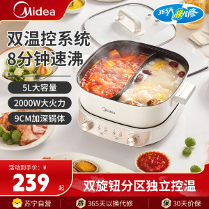 美的(Midea)电火锅HGS282813家用分体式5.5升鸳鸯锅多功能电炒锅电煮锅不粘锅具独立控温火锅