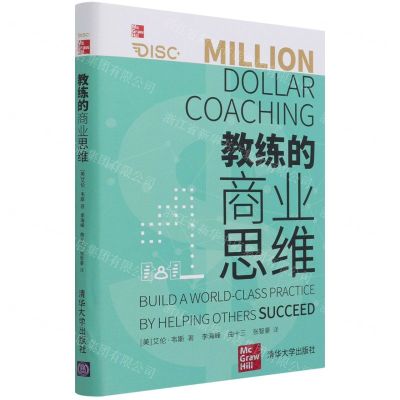 [N]教练的商业思维(精)-9787302580249