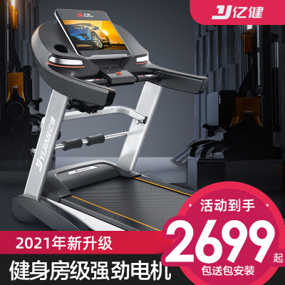 亿健A5s家用款跑步机健身房专用超静折叠款电动室内大型多功能小型
