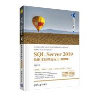 正版新书]SQL Server 2019数据库原理及应用 微课视频版胡艳菊97