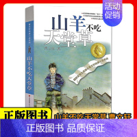山羊不吃天堂草曹文轩 [正版]山羊不吃天堂草/曹文轩纯美小说系列儿童文学//青少年小学生课外阅读书籍8-9-10-12-