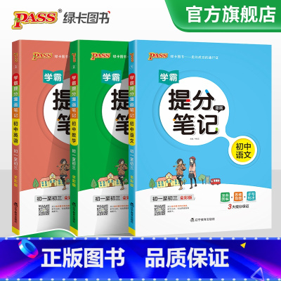 [套装更优惠]语数英3本 初中通用 [正版]2025学霸提分笔记初中化学基础知识公式定律漫画图解思维导图手写批注九年级初