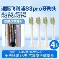 适配飞利浦S3Pro电动牙刷头HX2571/HX257B/HX257C/HX257A替换