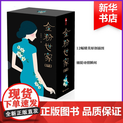 金粉世家张恨水 著WX