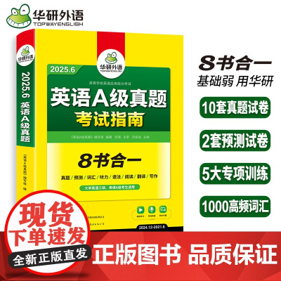 2025.06英语A级真题