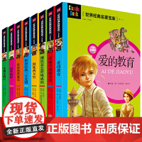 世界经典名著宝库(注音彩图版)(送给孩子珍贵的礼物!)