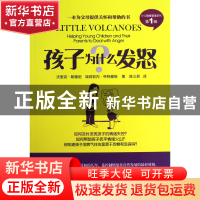 正版 孩子为什么发怒/少儿情绪管理系列 (新西兰)沃里克·帕德尼//
