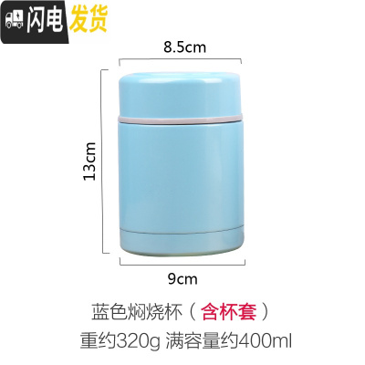 三维工匠焖烧杯保温饭盒宝宝小容量304不锈钢汤罐日式焖粥桶便携女焖烧壶 焖烧罐蓝色400含杯套