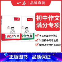满分作文[语文+英语] 初中通用 [正版]2025新版初中生满分作文100篇语文英语高分作文书范文大全模版中考热考作文素