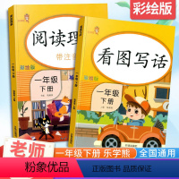 [正版]2022版一年级下册看图说话写话阅读理解训练语文人教版小学1年级上册同步训练课外阅读理解专项训练书每日一练乐学