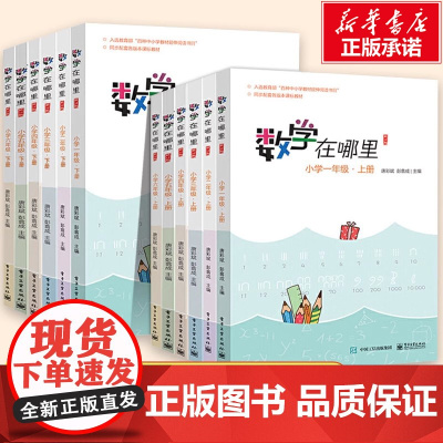 数学在哪里趣味数学书一二三四五六年级上下册数学真美妙 我超喜欢的趣味数学书 暑假作业思维训练举一反三同步训练天天练课外阅