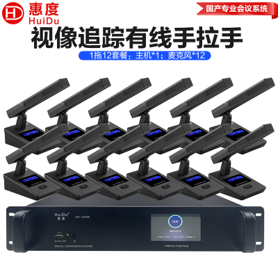 惠度(HuiDu)HD-830M有线手拉手会议麦克风工程多功能会议室桌面电容方管麦一拖十二
