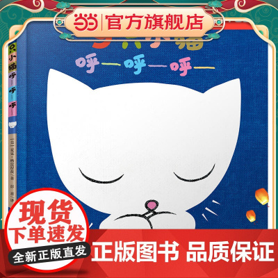 9只小猫呼——呼——呼—— 麦克?格雷涅茨 作品系列