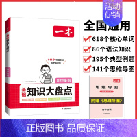 英语 初中通用 [正版]数学英语物理化学生物道法历史地理九科初中知识大盘点通用初一语文基础知识小四门工具书必背知识清单速