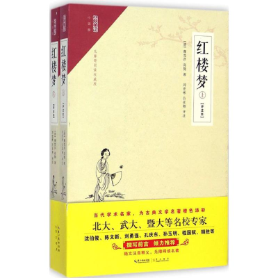 醉染图书红楼梦9787540337599