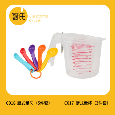塑料量勺克勺加厚量匙刻度勺子月饼面包蛋糕厨房烘焙工具套装 敬平 厨氏量勺5件套+厨氏量杯3件套