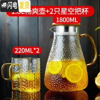 三维工匠 凉水壶锤纹玻璃冷水壶可高温加厚家用大容量凉开水壶果汁壶 1.8畅爽壶+2只星空把杯