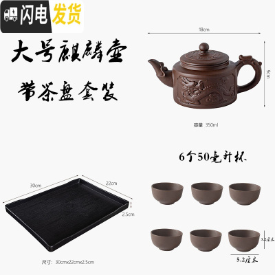三维工匠宜兴紫砂壶朱泥功夫茶壶紫砂大容量大号手工单壶家用功夫茶具套装 大号麒麟壶+6个50+盘紫