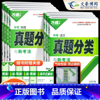 [语数英物化道历]7本套装 全国通用 [正版]2025版真题分类卷数学物理化学英语语文道法历史地理生物八九年级专项训练初