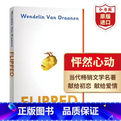 多SKU商品,ISBN编码以收货实物为准(团购请联系客服) [正版]Flipped 怦然心动 英文原版 当代文学名著 课