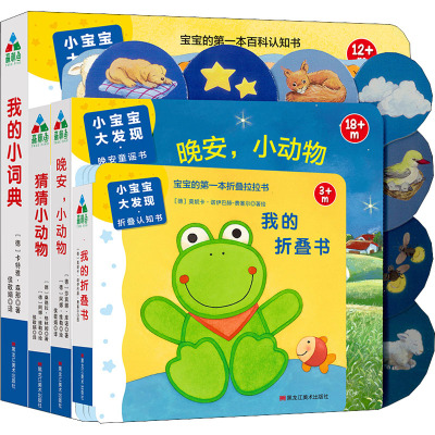 小宝宝启蒙认知系列(全4册)