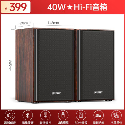 索爱(soaiy) S201电脑音箱低音炮台式机笔记本多媒体木质桌面书架蓝牙音响 木纹色