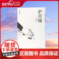 书央视网]读小库漫编选系列 护目镜 丰田彻也漫画集 不避暗处,人生与命运 漫编室DX