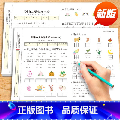 学霸套餐[全套9本]语文数学同步训练大全 一年级上 [正版]一年级上册下册试卷测试卷全套人教版2025新版语文数学1年级