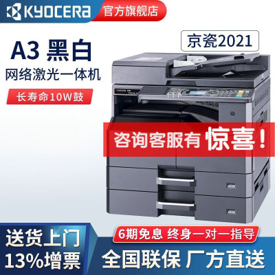 京瓷(KYOCERA)2021 A3A4黑白激光多功能一体机企业办公家用网络打印扫描复印打印机数码复合机2010升级替代款2021主机+双面器(自动双面打印)