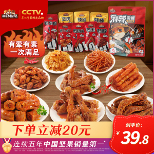 [三只松鼠_麻辣零食大礼包500g*2袋]休闲小吃网红夜宵坚果饼干整箱圣诞节礼 麻辣零食大礼包500g*2袋