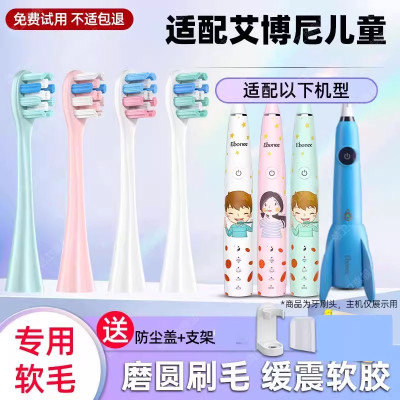 适配Ebonee艾博尼儿童电动牙刷头C1/C5/C6/4-6-10岁小火箭替换头