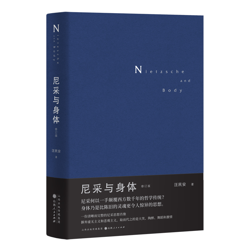 音像尼采与身体汪民安