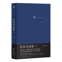 音像尼采与身体汪民安