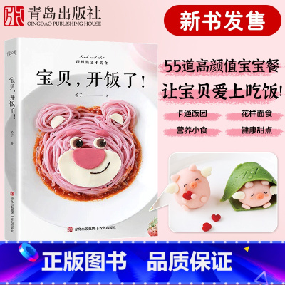 [正版]小红书宝贝,开饭了! 希子著儿宝宝辅食书婴儿辅食书宝宝辅食跟我做书宝宝脾胃好病不找儿童营养餐食谱宝宝辅食添加每周