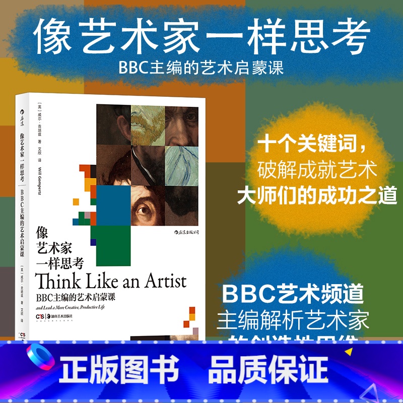 [正版]书店 书籍像艺术家一样思考 BBC主编的艺术启蒙课 毕加索梵高启蒙创意思维方式艺术评论书籍
