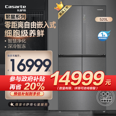 卡萨帝(Casarte)520升多门法式零嵌超薄冰箱 智慧净化 深冷智冻 BCD-520WLCFPM4DCU1
