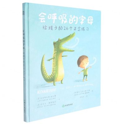 [N]会呼吸的字母(给孩子的26个正念练习)(精)-9787572214066