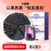 [拍2发3]120g(12袋)悦发茶(五黑茶)黑米黑豆桑葚黑枸杞黑芝麻花草茶养生茶饮官方旗舰店