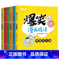 爆笑成语漫画书 全套6册 [正版]爆笑成语漫画书全套6册