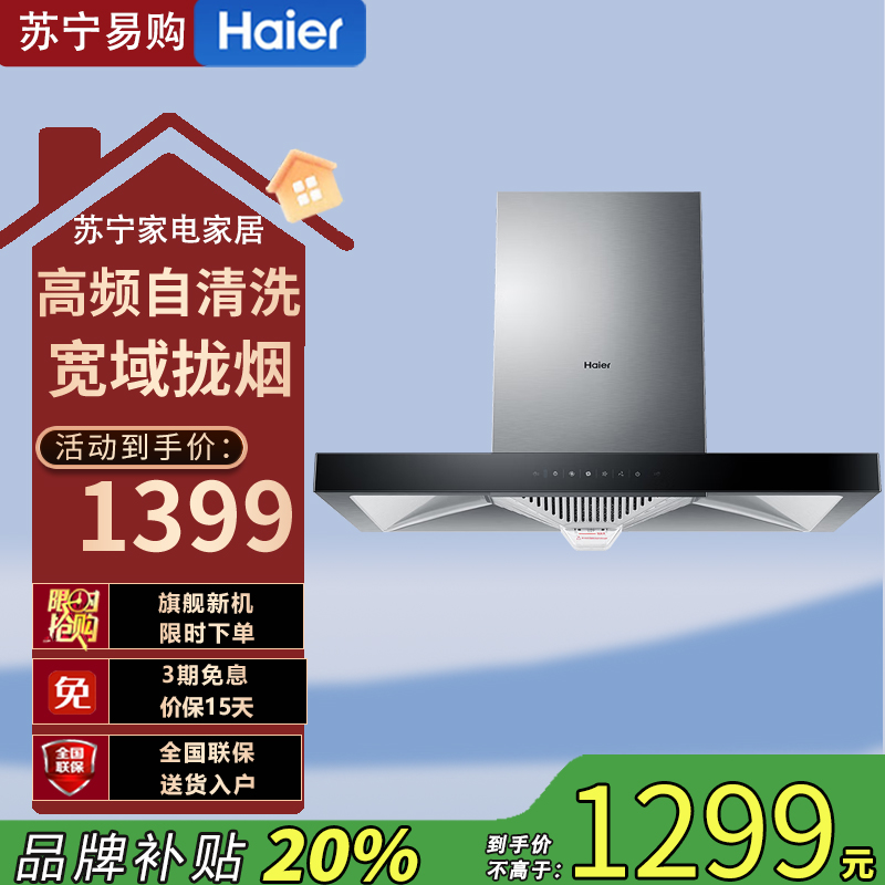 海尔(Haier)抽油烟机家用CXW-219-E900T11 大吸力吸油烟机厨房欧式顶吸油烟机燃气大风量自动清洁