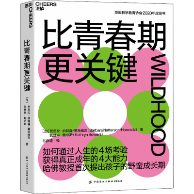 醉染图书比青春期更关键9787518090266