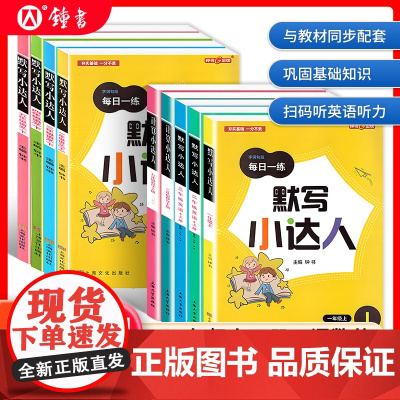钟书金牌默写小达人二年级上册语文英语计算小达人一年级数学口算本小学三年级四年级五年级下上海沪教版教辅词语默写训练天天练