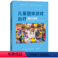 [正版]店 儿童团体游戏治疗 孩子把你的手给我作者海姆·G.吉诺特博士力作 真实的案例分析 心理咨询与治疗家庭教育书