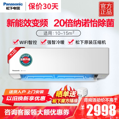 松下(Panasonic)大1匹20倍纳诺怡除菌变频冷暖壁挂式空调挂机WIFI智能电辅加热一键睡眠新滢风JM26K430