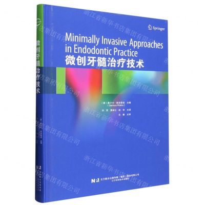 [N]微创牙髓治疗技术(精)-9787559127785