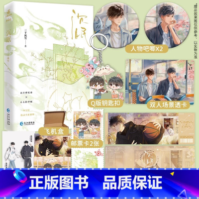 [正版]即得特签沉眠 全一册完结三千风雪著原名不会真有人觉得替身难当吧 现代都市幻想小说收录番外积分32亿收藏20万