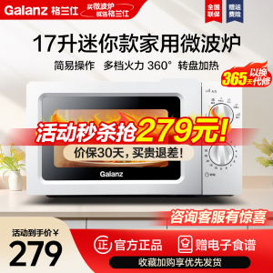 格兰仕(Galanz)微波炉 700W速热迷你家用转微波炉 旋钮简易操作老幼适用多档火力调节P70J17L-V1(W0)