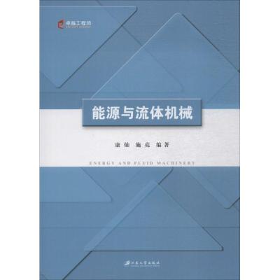 能源与流体机械