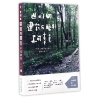 音像世间唯建筑与旅行不可辜负罗松
